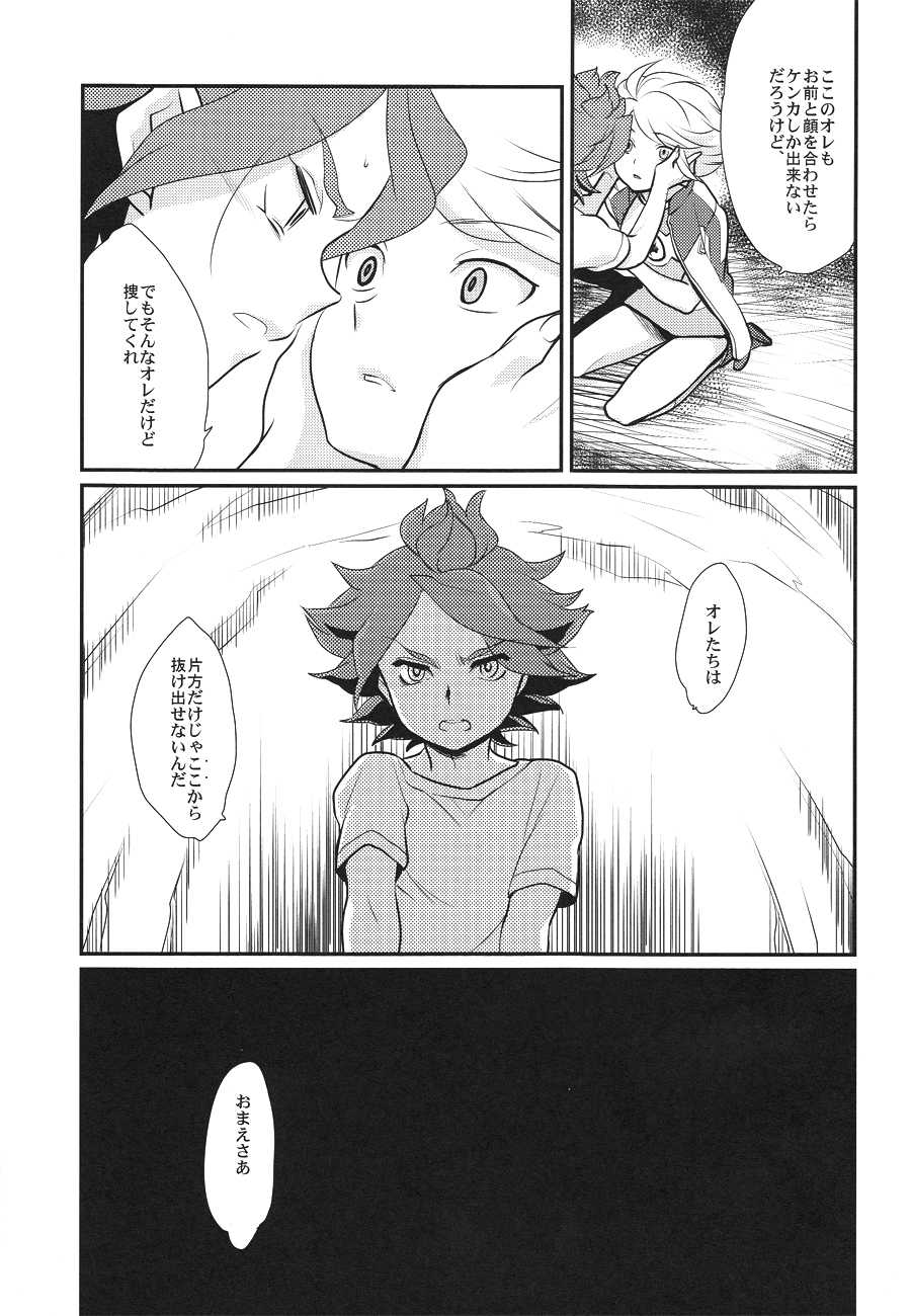 [Gokudou daigensui] Watashi ga Mienai Kimi e (Inazuma Eleven) [Raw] - Page 32