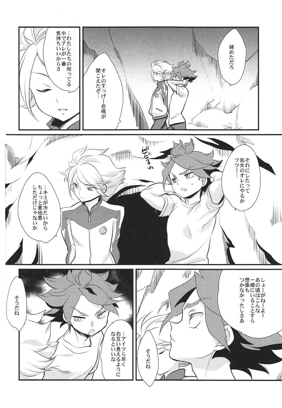 [Gokudou daigensui] Watashi ga Mienai Kimi e (Inazuma Eleven) [Raw] - Page 33