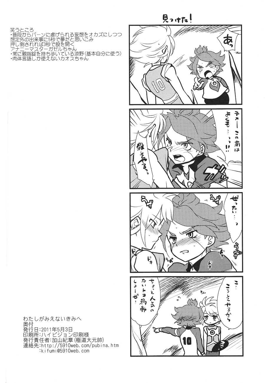 [Gokudou daigensui] Watashi ga Mienai Kimi e (Inazuma Eleven) [Raw] - Page 37