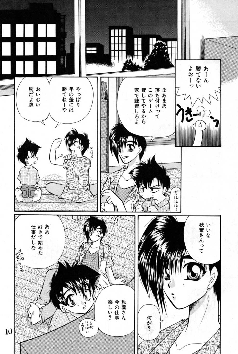 (C55) [Inu no Sanpo (Tachibana Takashi)] Shounen Jr 4 - Page 10