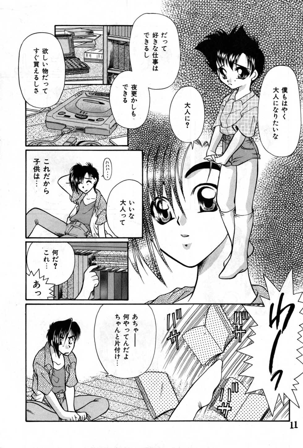(C55) [Inu no Sanpo (Tachibana Takashi)] Shounen Jr 4 - Page 11