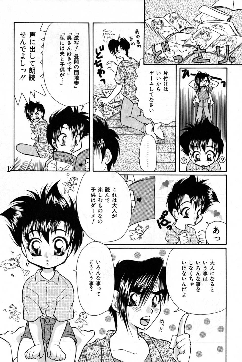 (C55) [Inu no Sanpo (Tachibana Takashi)] Shounen Jr 4 - Page 12