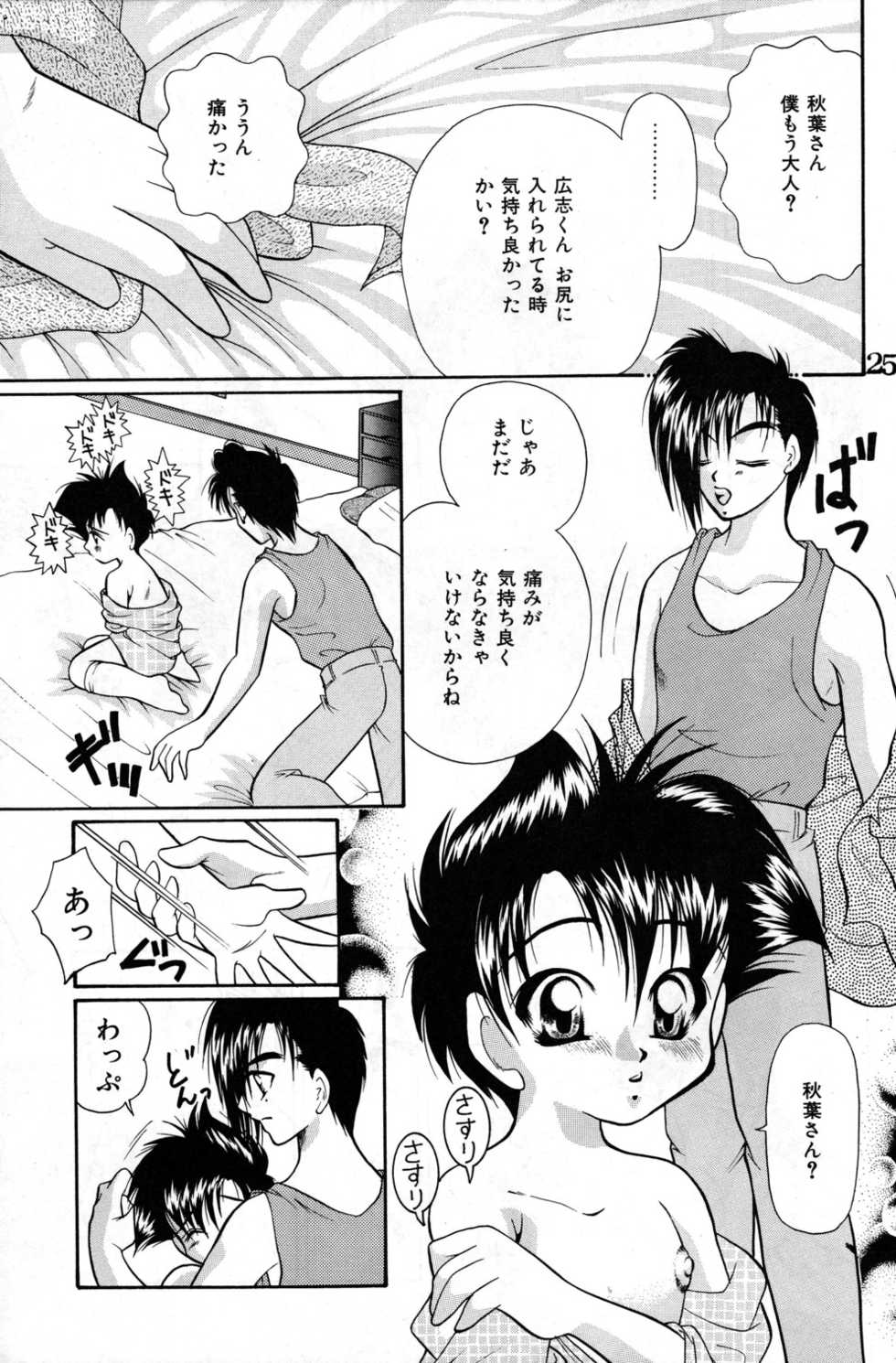 (C55) [Inu no Sanpo (Tachibana Takashi)] Shounen Jr 4 - Page 25