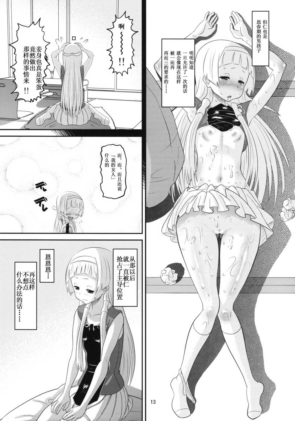 (C75) [AMP (Norakuro Nero)] Sweet Honey (Kannagi) [Chinese] [L.S.同漫汉化组] - Page 13