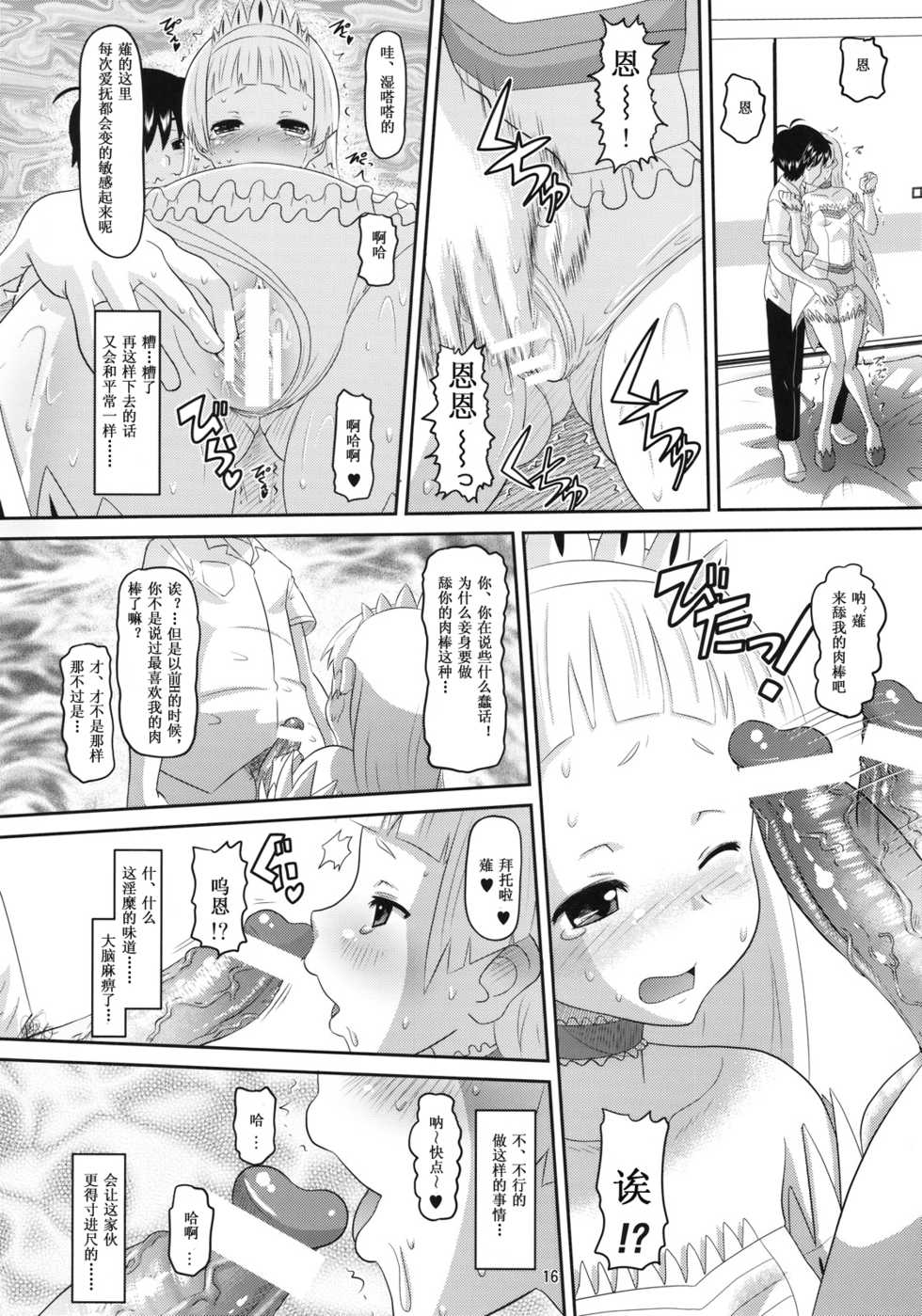(C75) [AMP (Norakuro Nero)] Sweet Honey (Kannagi) [Chinese] [L.S.同漫汉化组] - Page 16