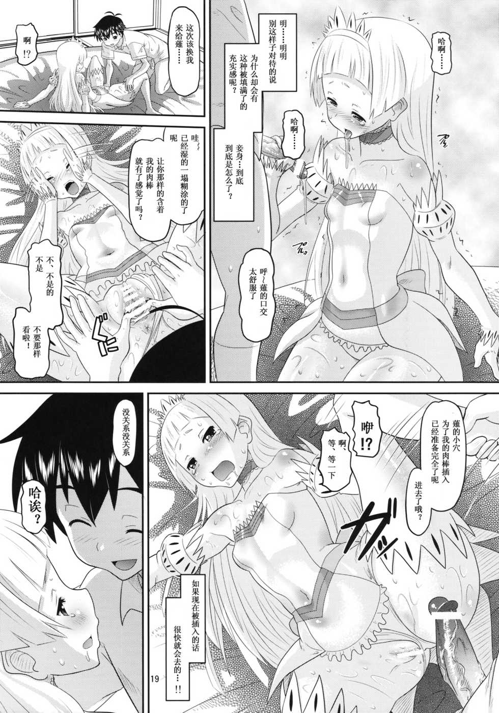 (C75) [AMP (Norakuro Nero)] Sweet Honey (Kannagi) [Chinese] [L.S.同漫汉化组] - Page 19