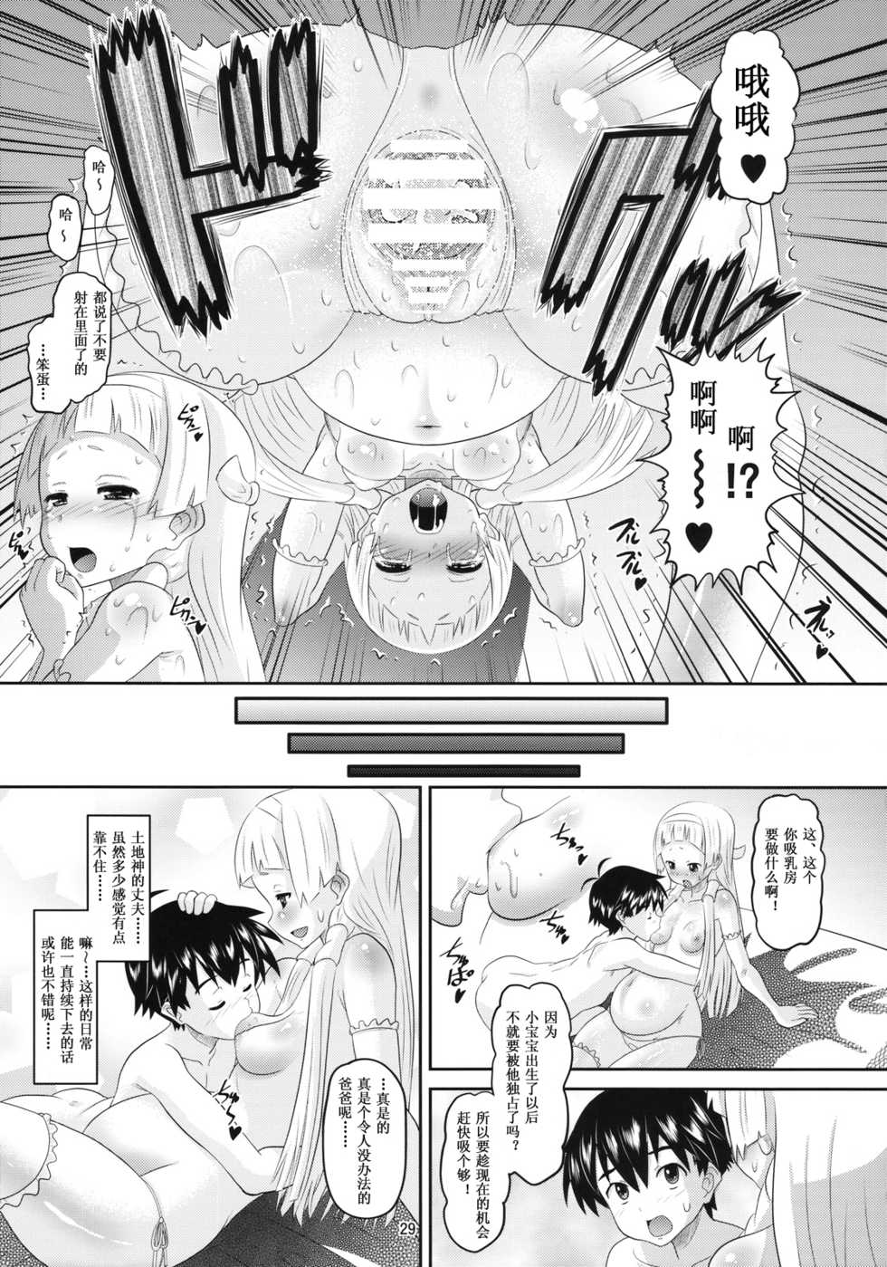 (C75) [AMP (Norakuro Nero)] Sweet Honey (Kannagi) [Chinese] [L.S.同漫汉化组] - Page 29