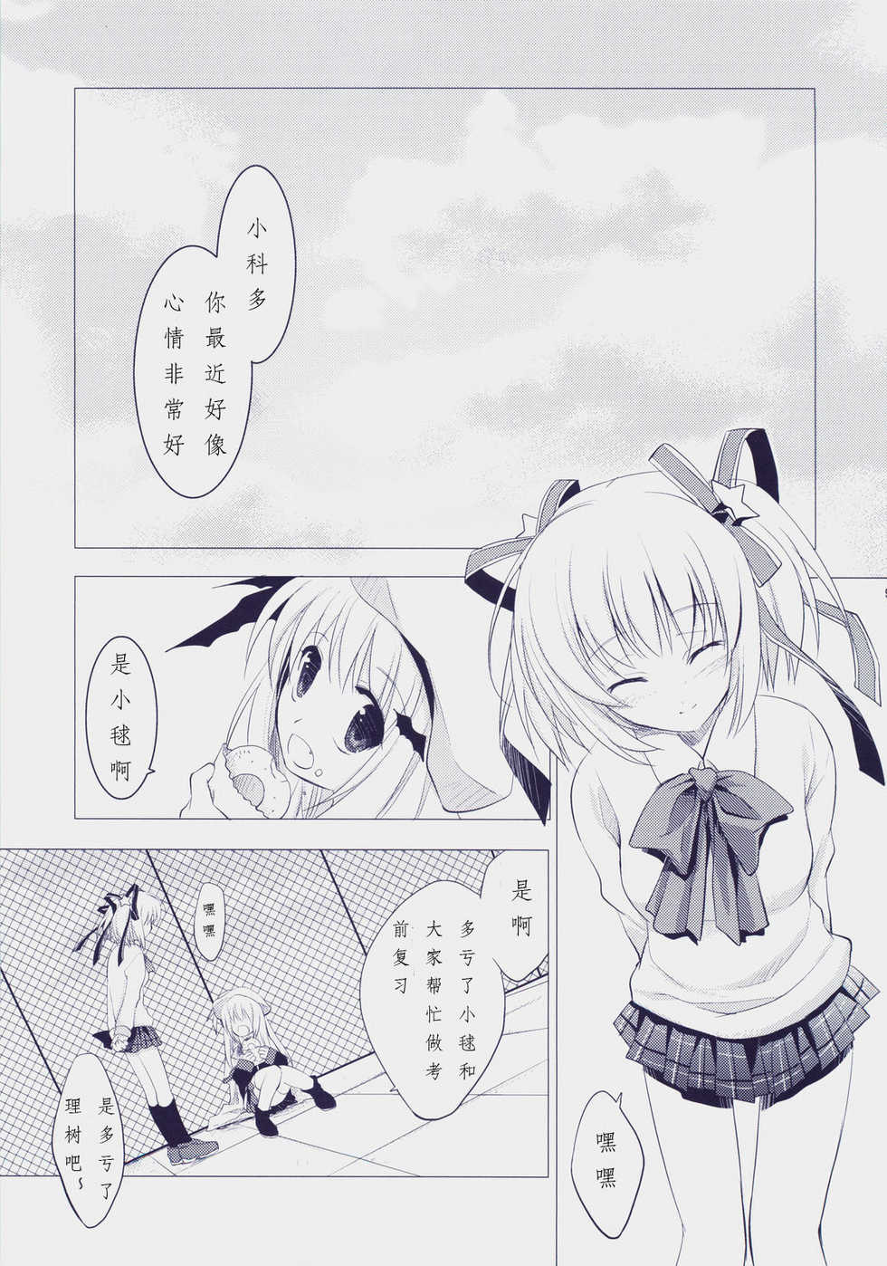 (C73) [ARESTICA (Ariko Youichi)] Cherryade. (Little Busters!) [chinese] - Page 8