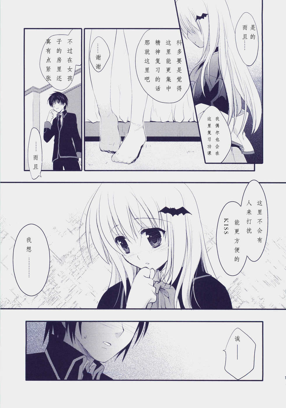 (C73) [ARESTICA (Ariko Youichi)] Cherryade. (Little Busters!) [chinese] - Page 10