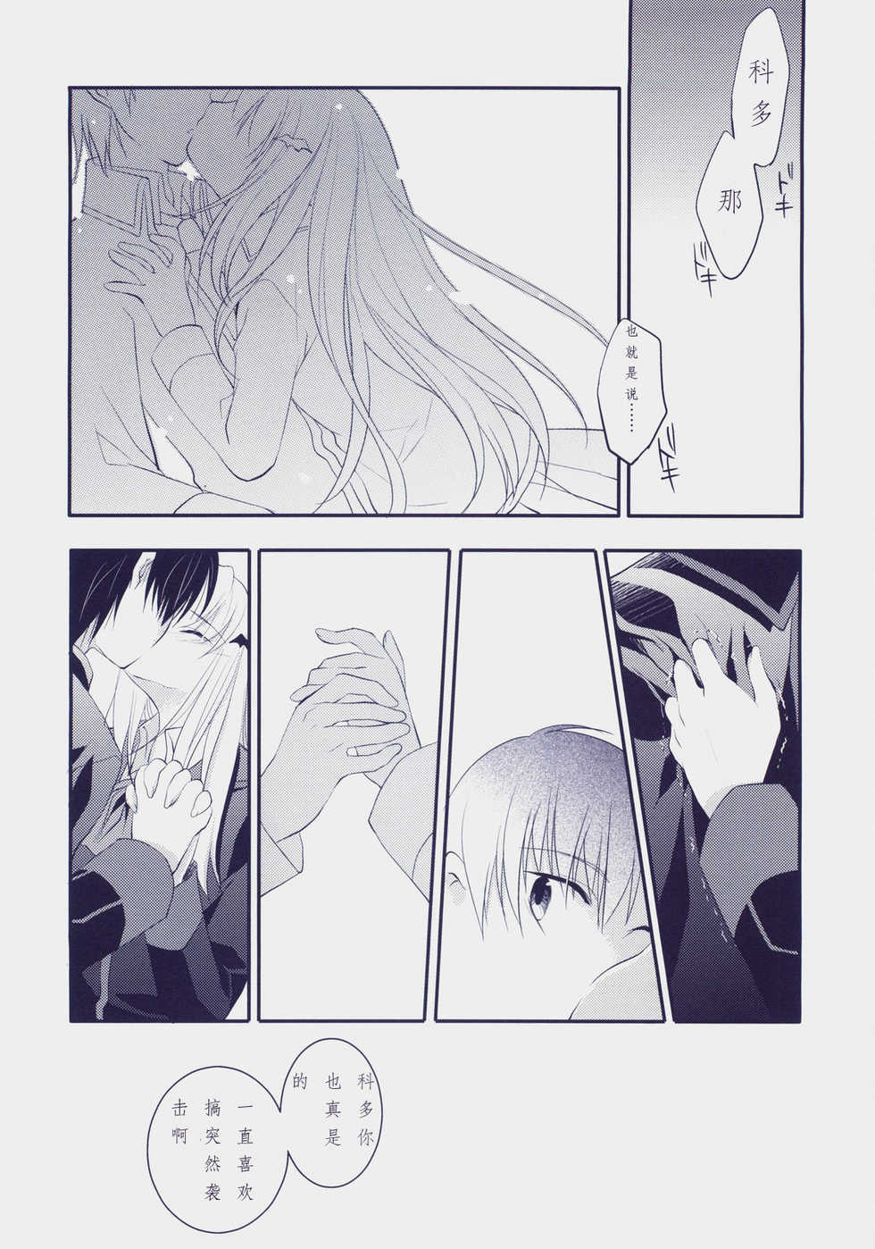 (C73) [ARESTICA (Ariko Youichi)] Cherryade. (Little Busters!) [chinese] - Page 11