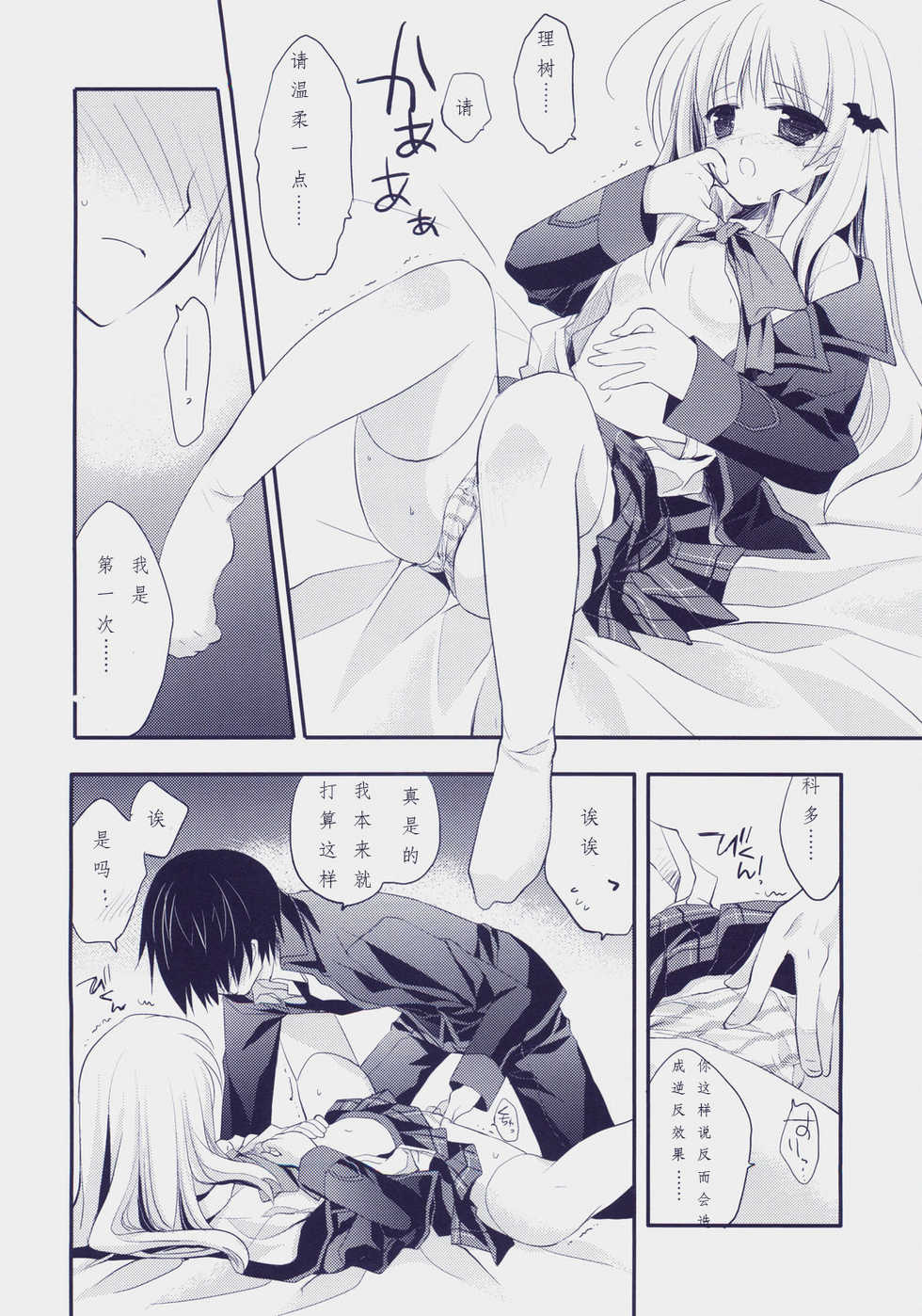 (C73) [ARESTICA (Ariko Youichi)] Cherryade. (Little Busters!) [chinese] - Page 13