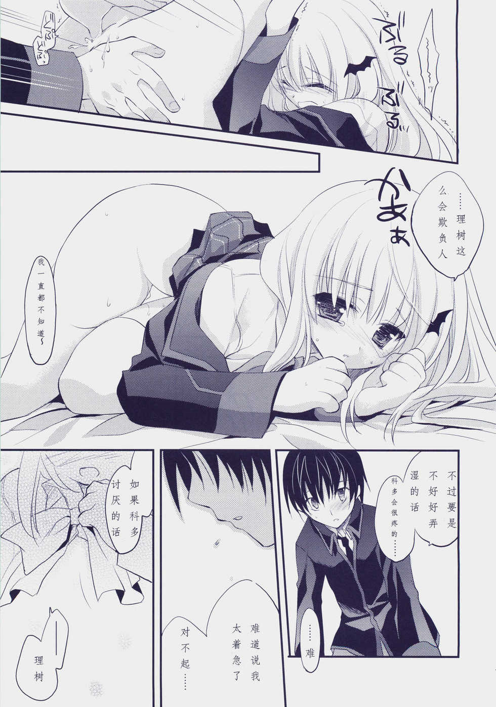 (C73) [ARESTICA (Ariko Youichi)] Cherryade. (Little Busters!) [chinese] - Page 16