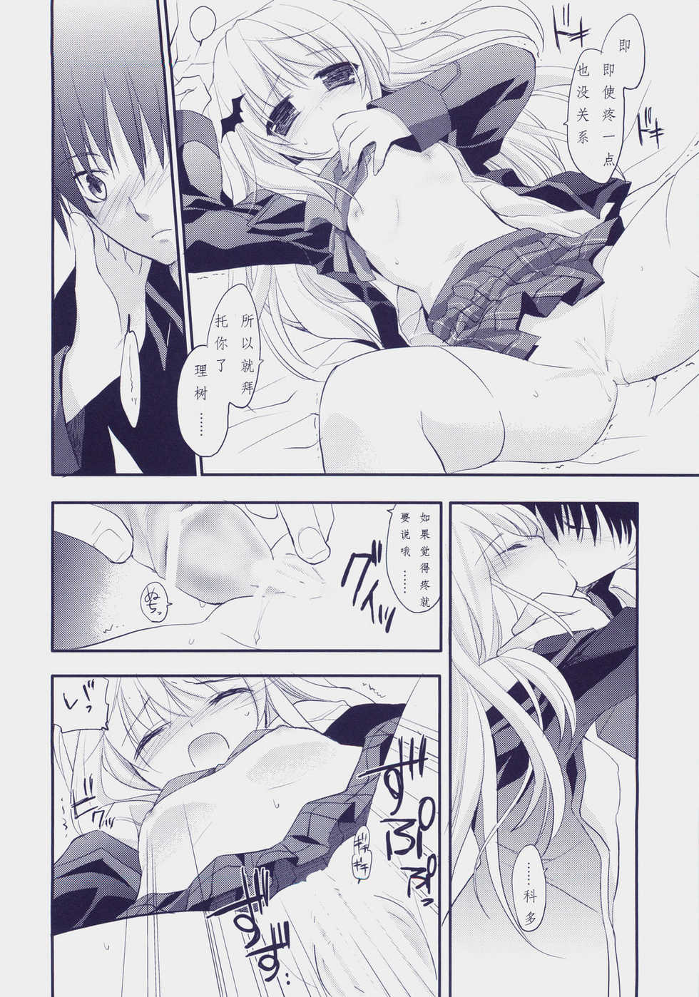 (C73) [ARESTICA (Ariko Youichi)] Cherryade. (Little Busters!) [chinese] - Page 17