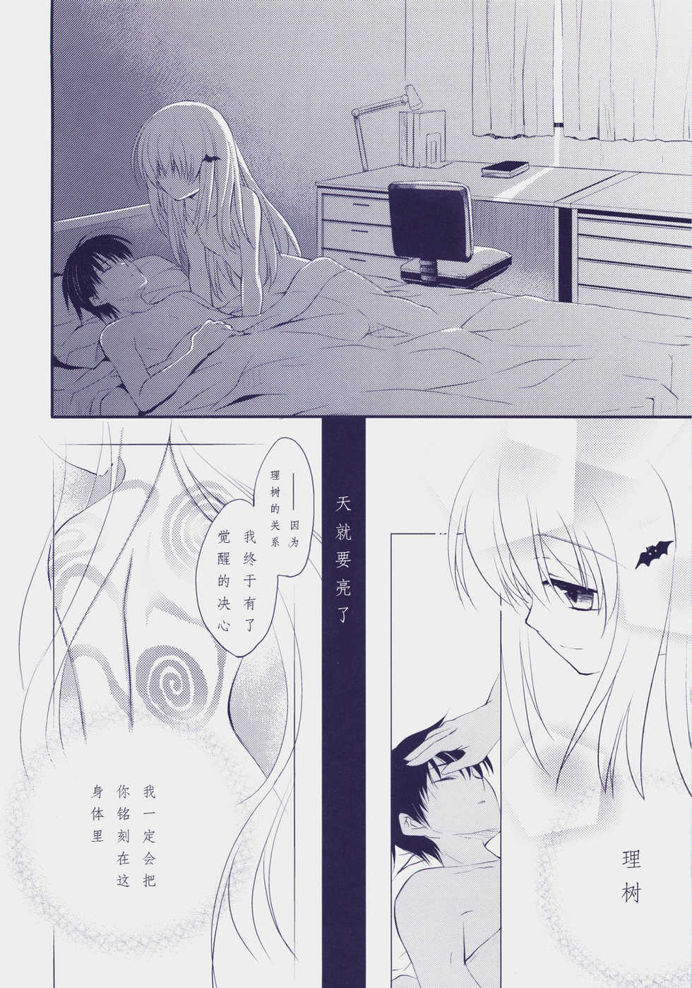 (C73) [ARESTICA (Ariko Youichi)] Cherryade. (Little Busters!) [chinese] - Page 21