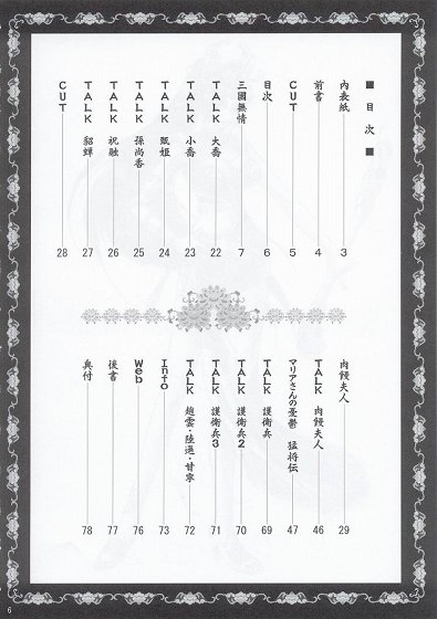 (C63) [U.R.C (Momoya Show-Neko)] In Sangoku Musou (Dynasty Warriors) [Chinese] - Page 3