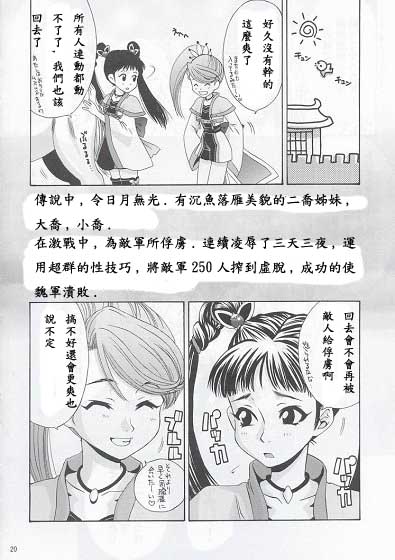 (C63) [U.R.C (Momoya Show-Neko)] In Sangoku Musou (Dynasty Warriors) [Chinese] - Page 17