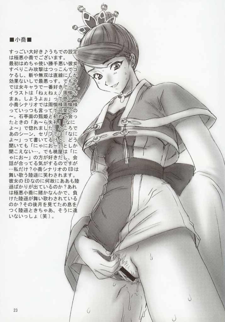 (C63) [U.R.C (Momoya Show-Neko)] In Sangoku Musou (Dynasty Warriors) [Chinese] - Page 20
