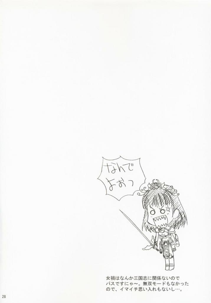 (C63) [U.R.C (Momoya Show-Neko)] In Sangoku Musou (Dynasty Warriors) [Chinese] - Page 25