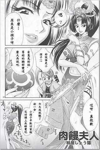 (C63) [U.R.C (Momoya Show-Neko)] In Sangoku Musou (Dynasty Warriors) [Chinese] - Page 27