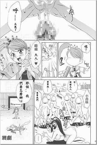 (C63) [U.R.C (Momoya Show-Neko)] In Sangoku Musou (Dynasty Warriors) [Chinese] - Page 40