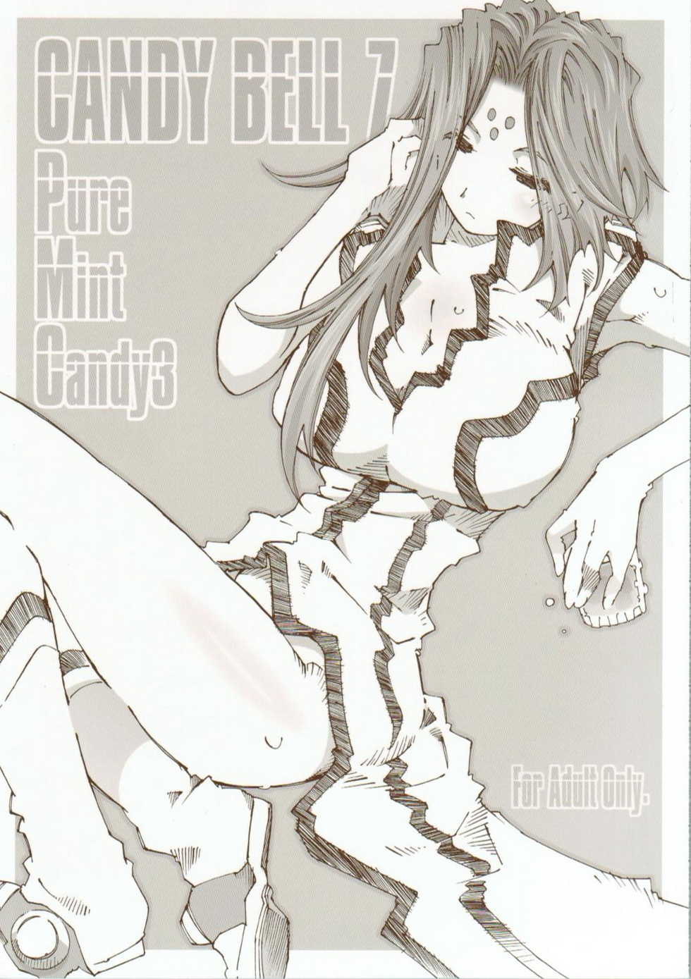(C77) [RPG Company 2 (Toumi Haruka)] Candy Bell 7 -Pure Mint Candy 3- (Ah! My Goddess) - Page 1