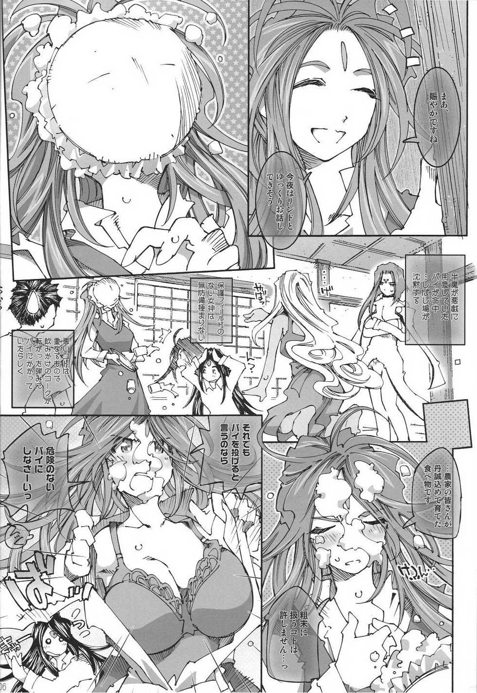 (C77) [RPG Company 2 (Toumi Haruka)] Candy Bell 7 -Pure Mint Candy 3- (Ah! My Goddess) - Page 5