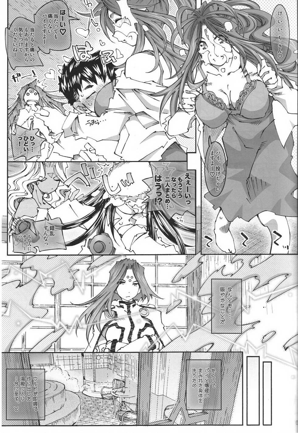 (C77) [RPG Company 2 (Toumi Haruka)] Candy Bell 7 -Pure Mint Candy 3- (Ah! My Goddess) - Page 6