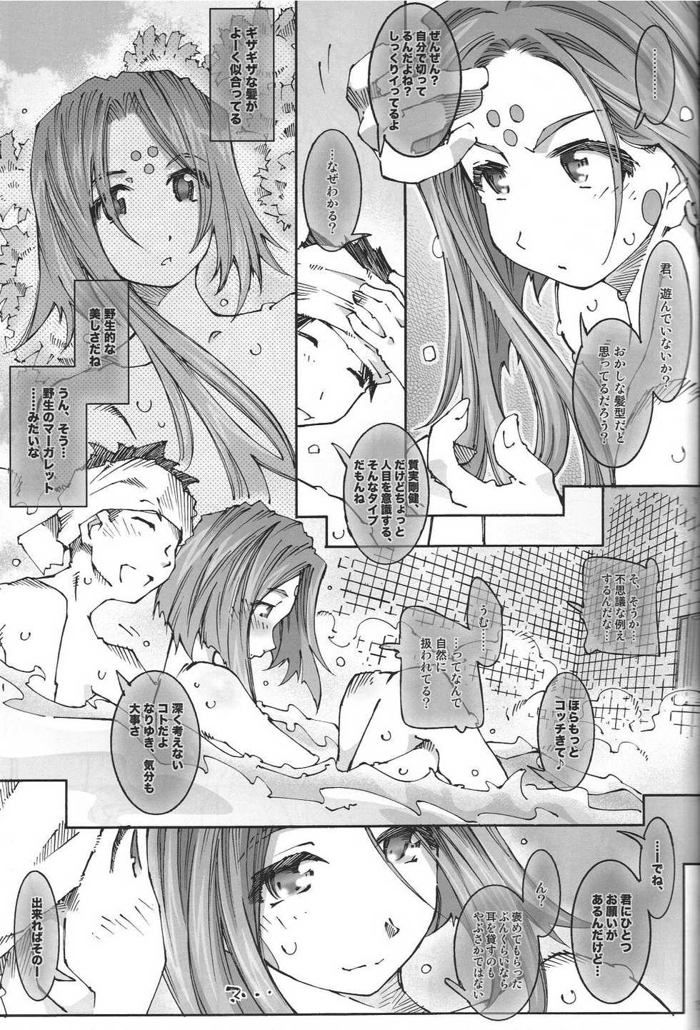 (C77) [RPG Company 2 (Toumi Haruka)] Candy Bell 7 -Pure Mint Candy 3- (Ah! My Goddess) - Page 14