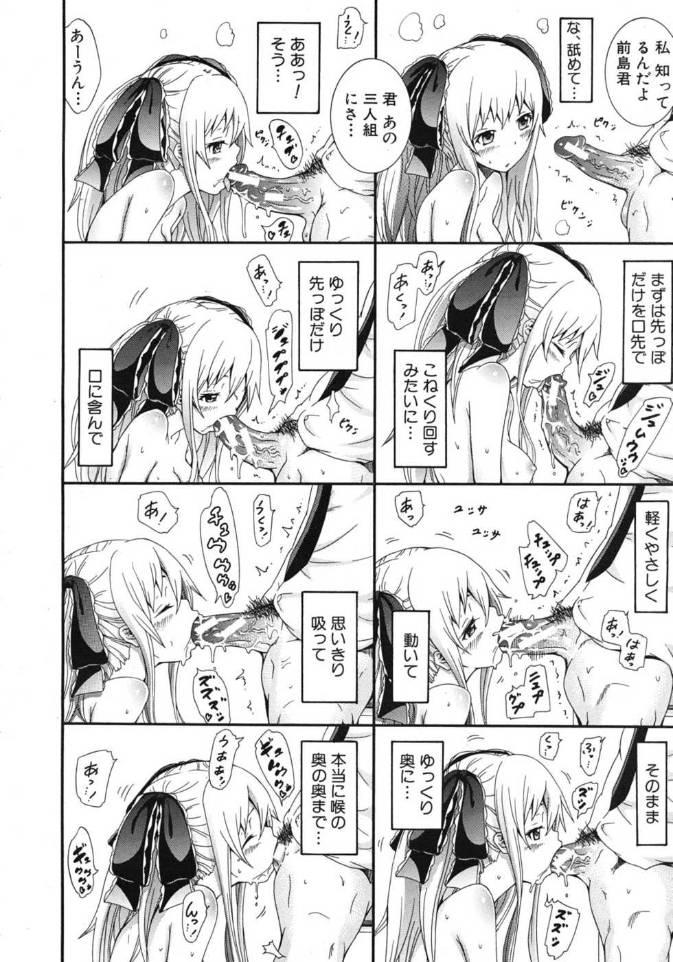 COMIC MUJIN 2011-11 - Page 22