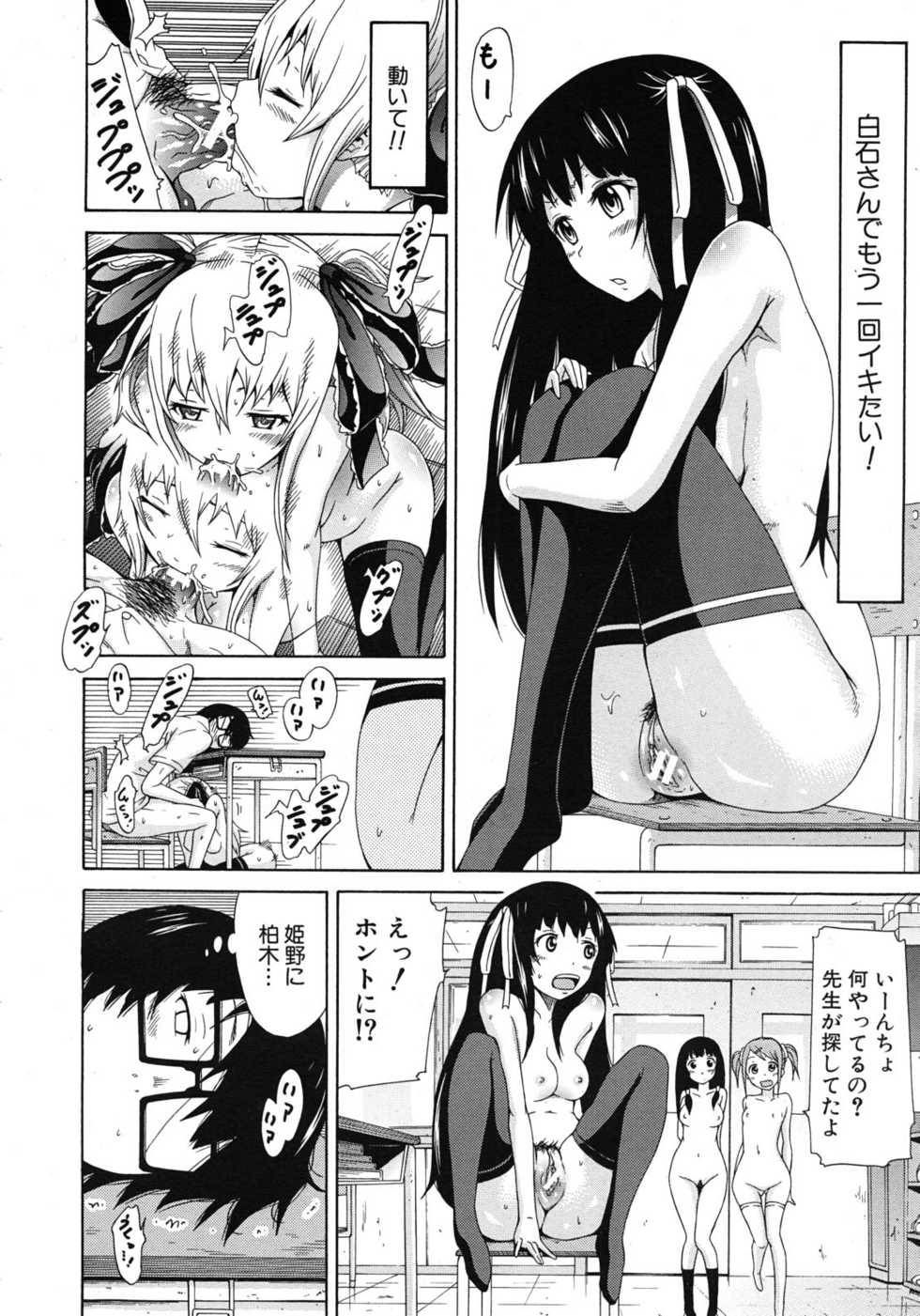 COMIC MUJIN 2011-11 - Page 24