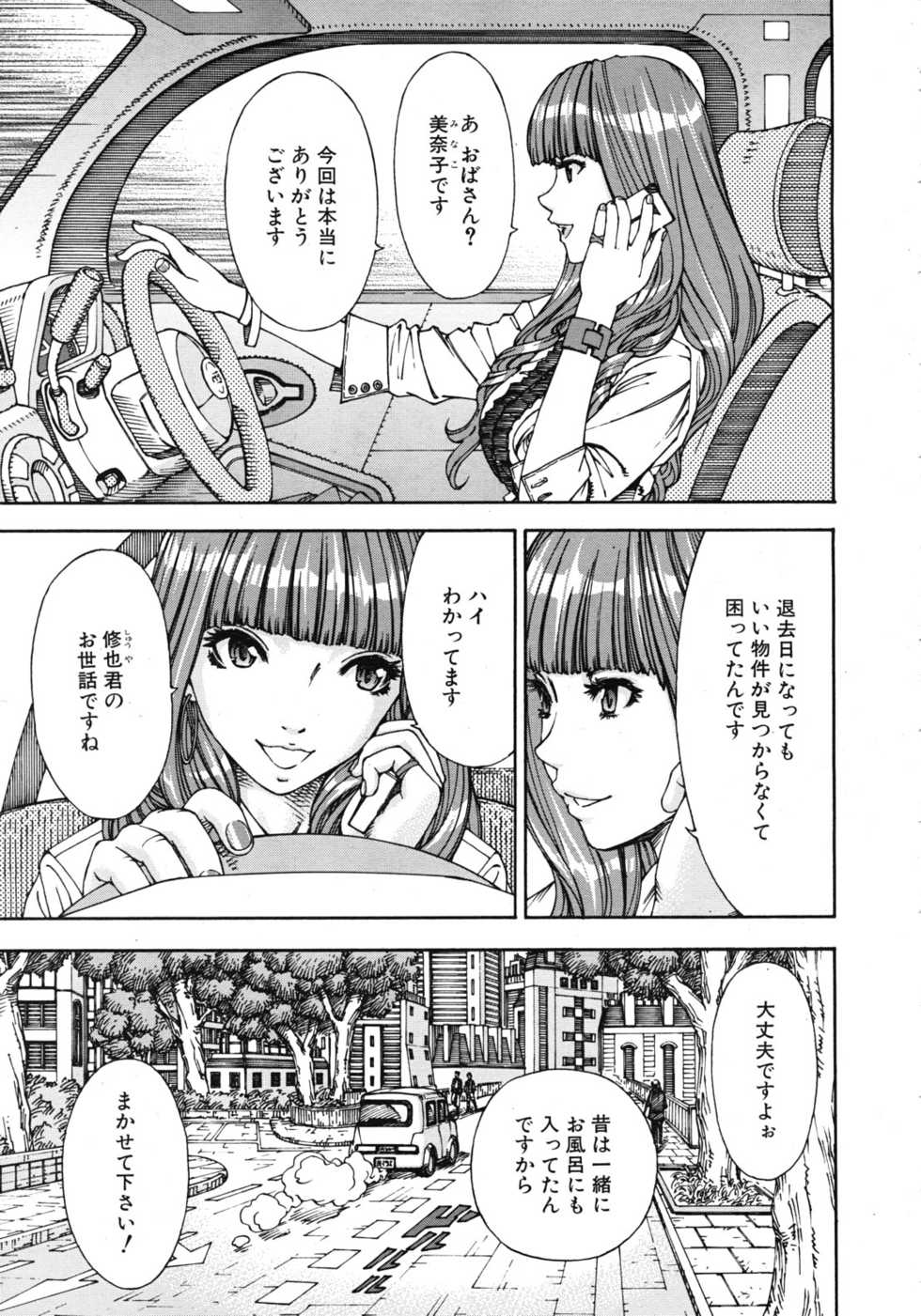 COMIC MUJIN 2011-11 - Page 39