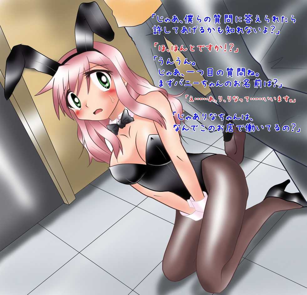 [Huurai no Dan] Rina-chan no Abunai Arbeit - Page 28