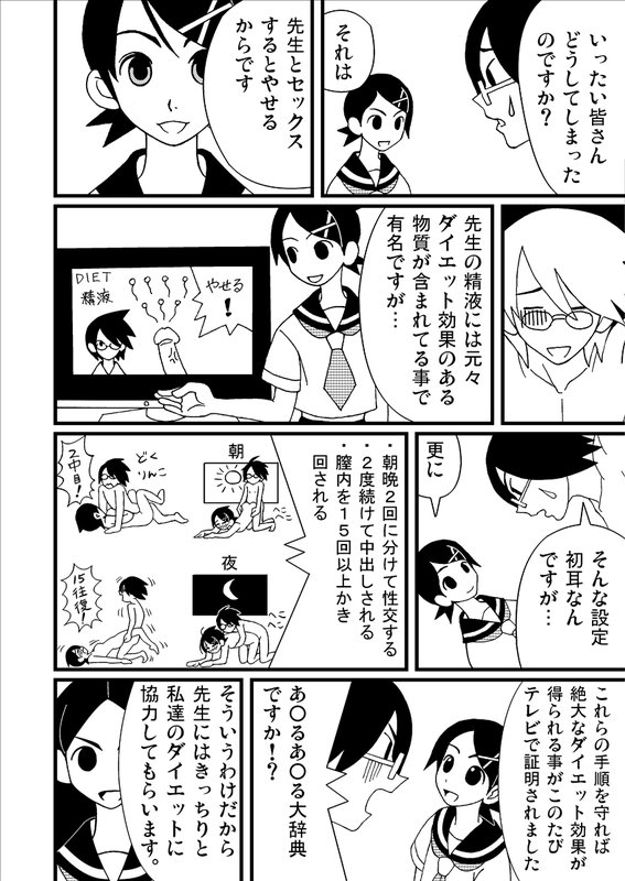 [Gachonerou] 絶望同人えろ１ [Sayonara Zetsubou Sensei] - Page 6