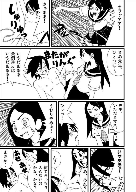 [Gachonerou] 絶望同人えろ１ [Sayonara Zetsubou Sensei] - Page 7