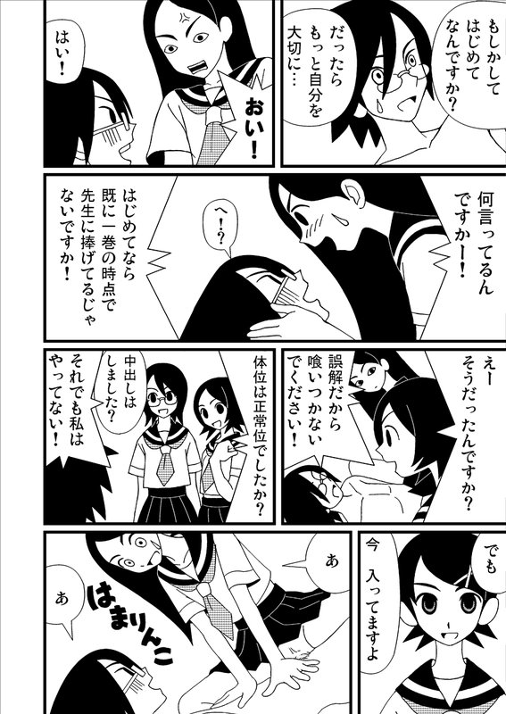 [Gachonerou] 絶望同人えろ１ [Sayonara Zetsubou Sensei] - Page 8