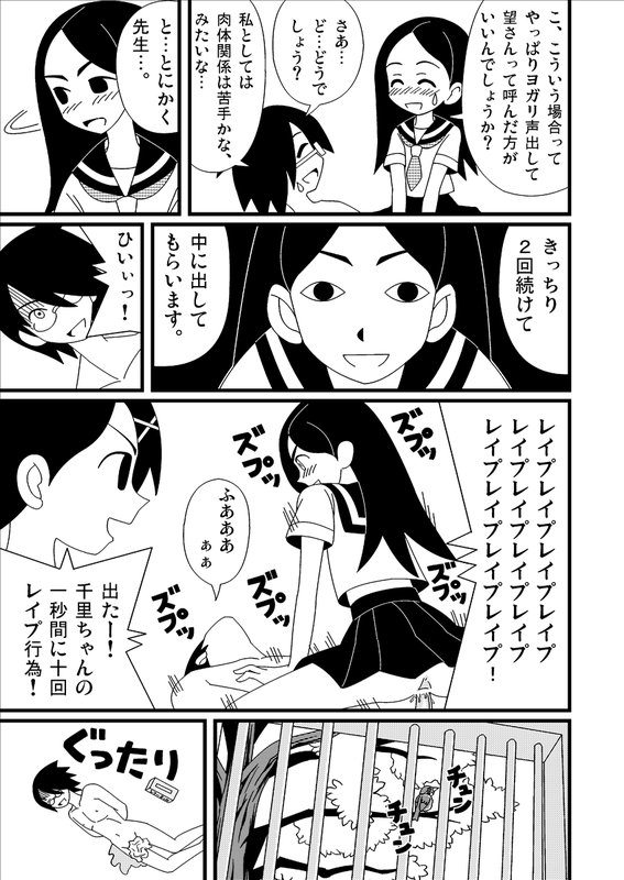 [Gachonerou] 絶望同人えろ１ [Sayonara Zetsubou Sensei] - Page 9