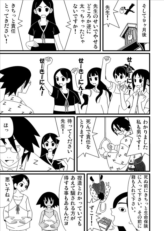 [Gachonerou] 絶望同人えろ１ [Sayonara Zetsubou Sensei] - Page 11