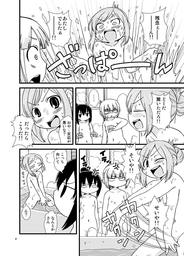 [Gachonerou] みつどもえおふろおまんが (Mitsudomoe) - Page 2