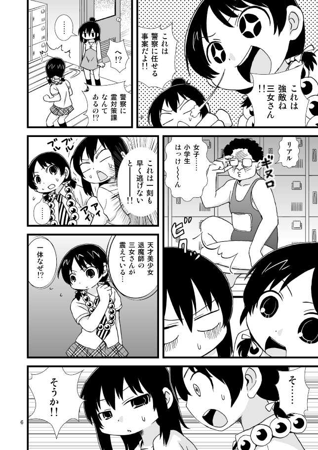 [Gachonerou] みつどもえプールおまんが (Mitsudomoe) - Page 4