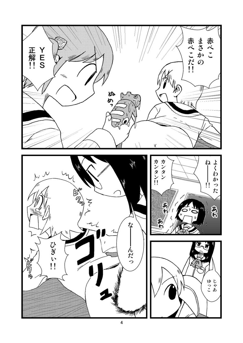 [Gachonjirou] Yukko ni Tsukkomi Manga (Nichijou) - Page 4