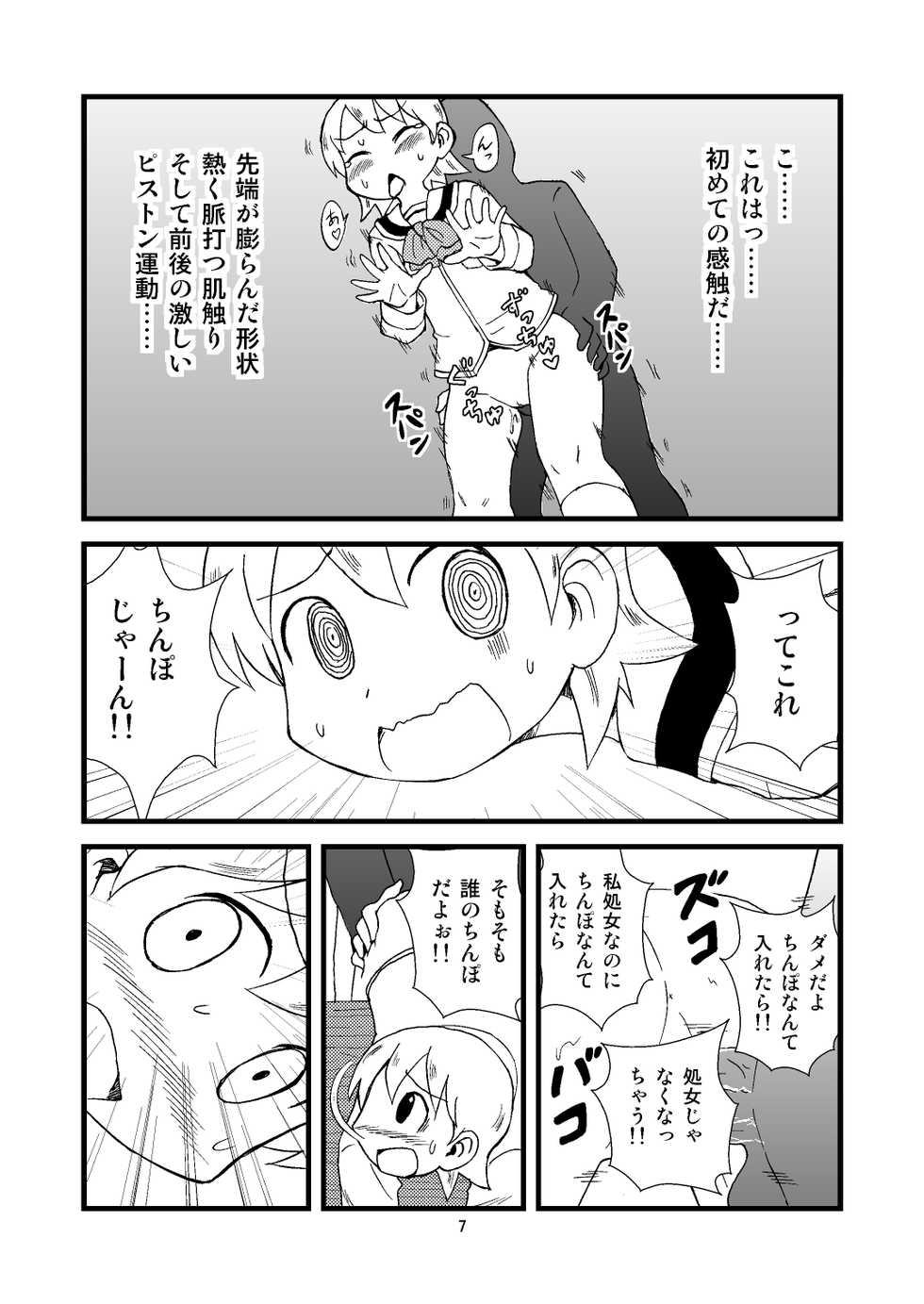 [Gachonjirou] Yukko ni Tsukkomi Manga (Nichijou) - Page 7