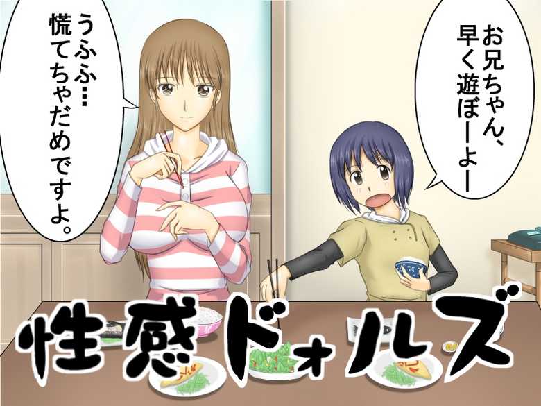 [Oppai Guild] Seikan Dolls (Kamisama Dolls) - Page 3