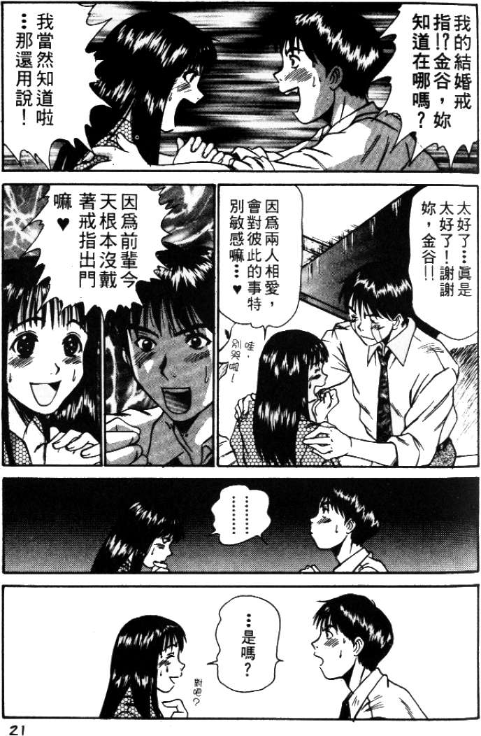 [Sano Takayoshi] Pittari!! 2 | 很愛很愛你 2 [Chinese] - Page 25