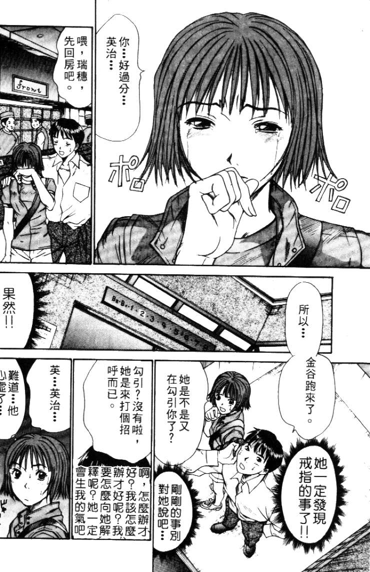 [Sano Takayoshi] Pittari!! 2 | 很愛很愛你 2 [Chinese] - Page 30