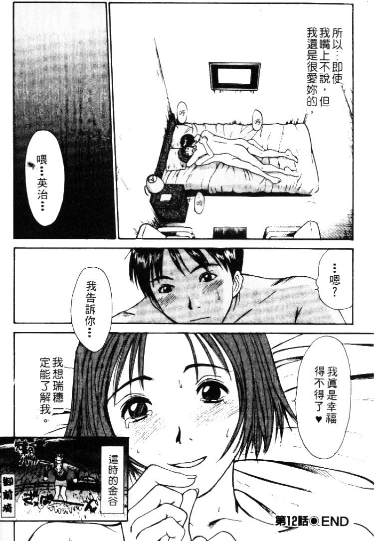 [Sano Takayoshi] Pittari!! 2 | 很愛很愛你 2 [Chinese] - Page 38