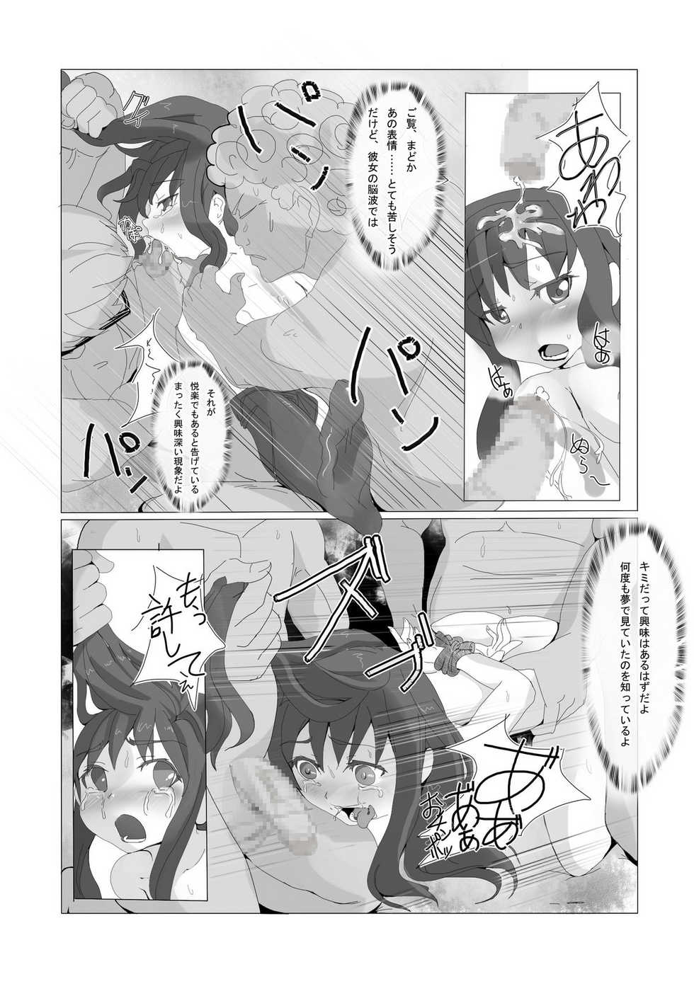 [Boukendou] Homura-chan to QB... (Puella Magi Madoka Magica) - Page 9