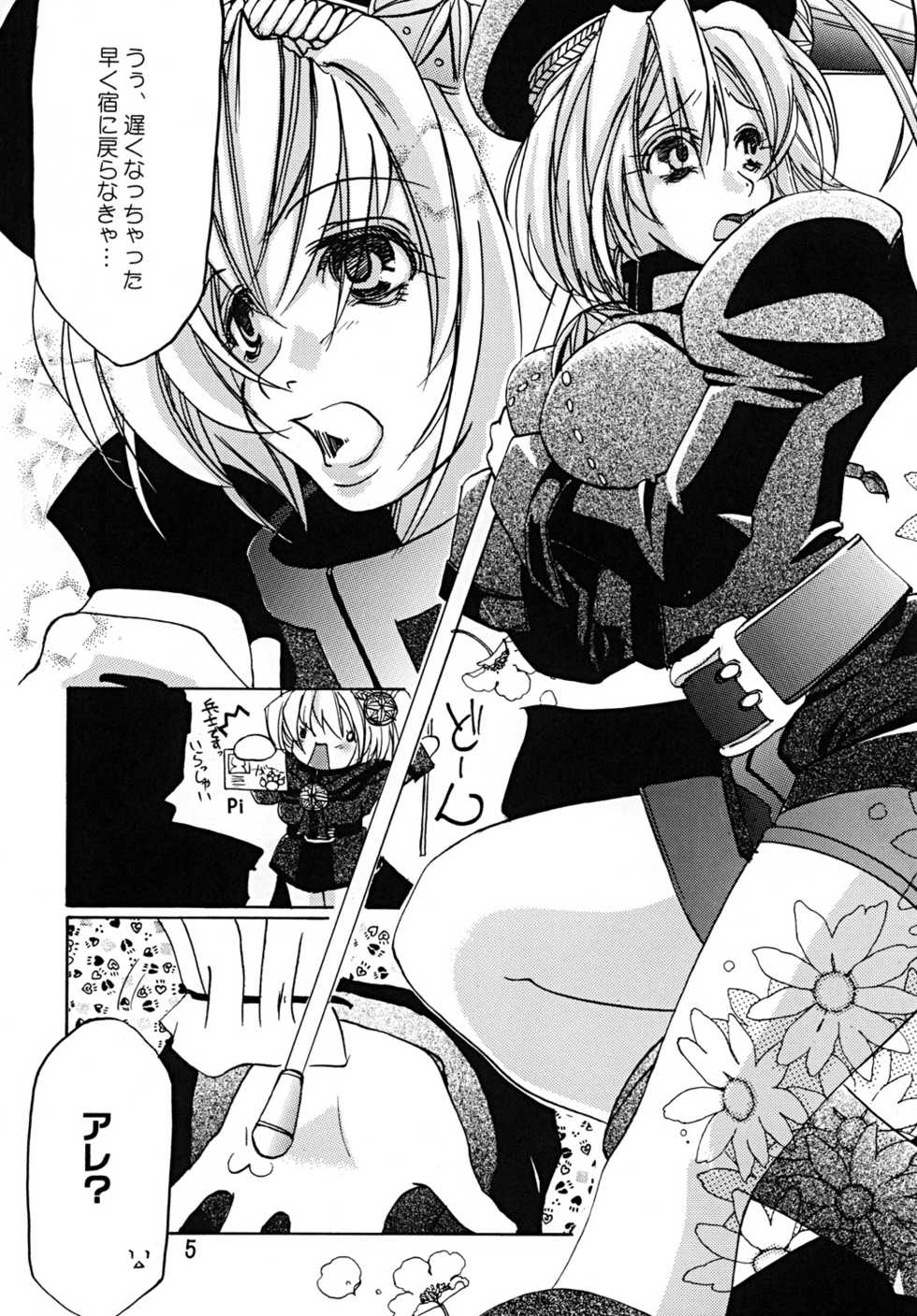 [Raising Staff (Saegusa Mutsumi)] AlertLV:XX (Fantasy Earth Zero) [Digital] - Page 4