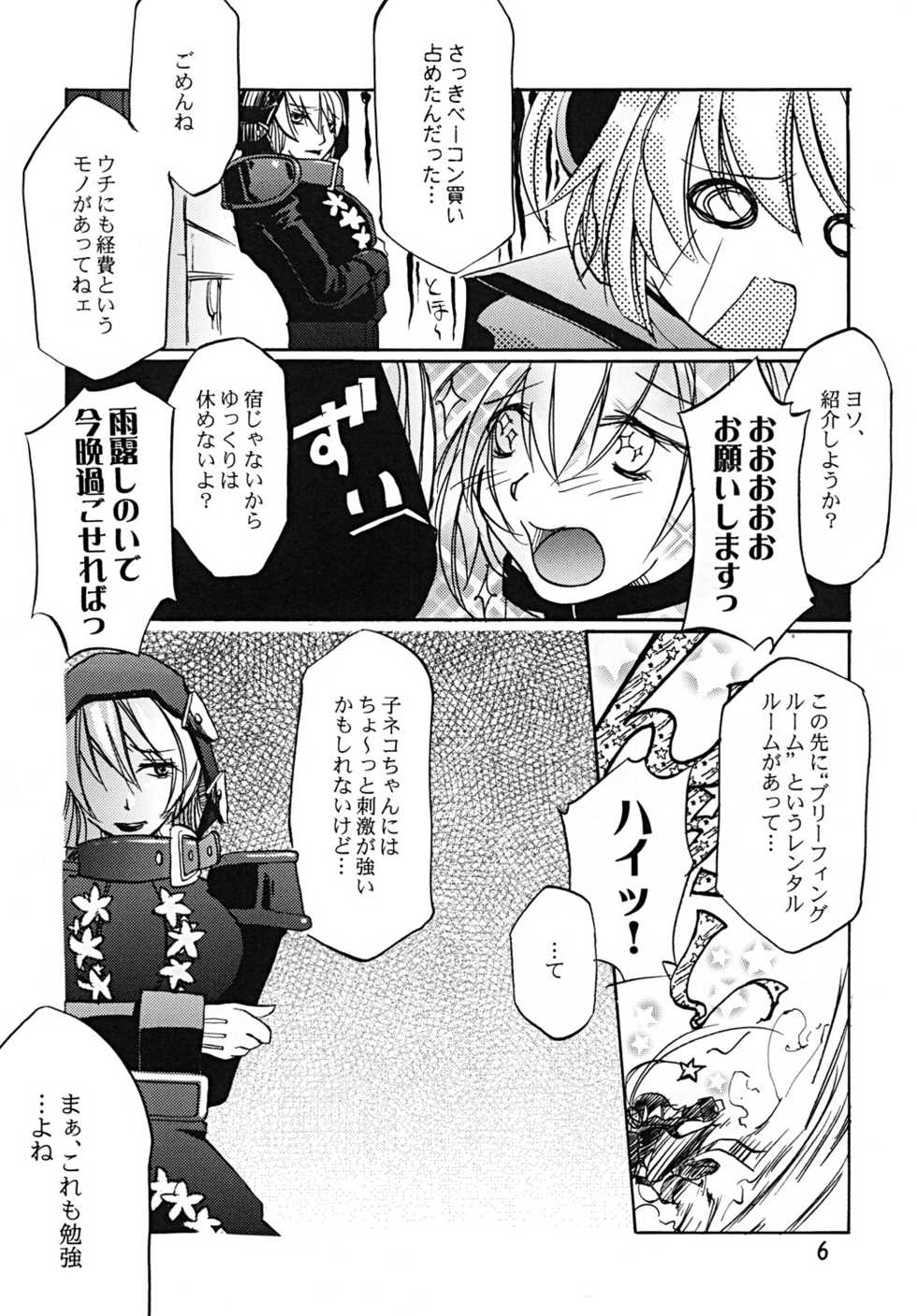 [Raising Staff (Saegusa Mutsumi)] AlertLV:XX (Fantasy Earth Zero) [Digital] - Page 5