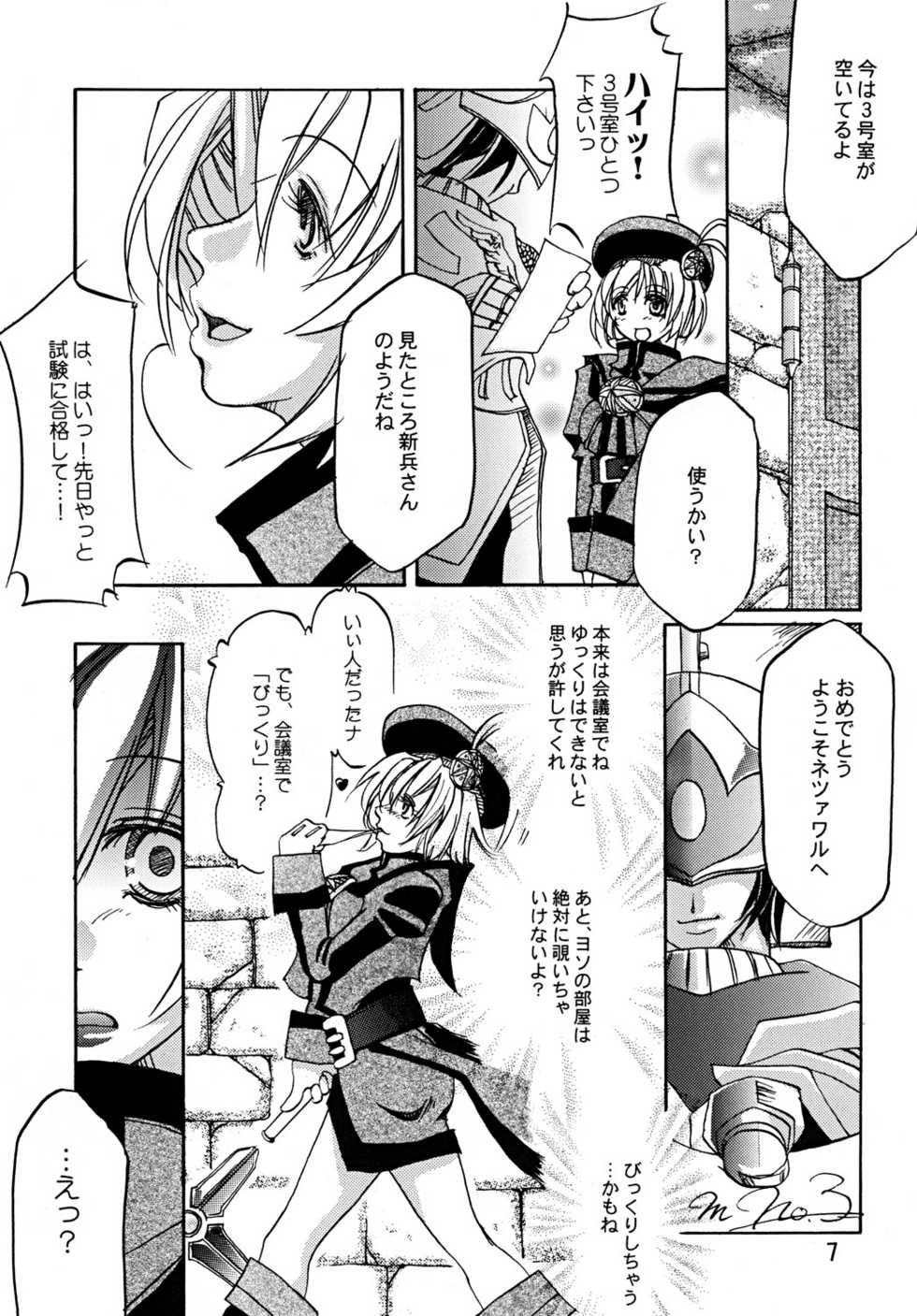 [Raising Staff (Saegusa Mutsumi)] AlertLV:XX (Fantasy Earth Zero) [Digital] - Page 6