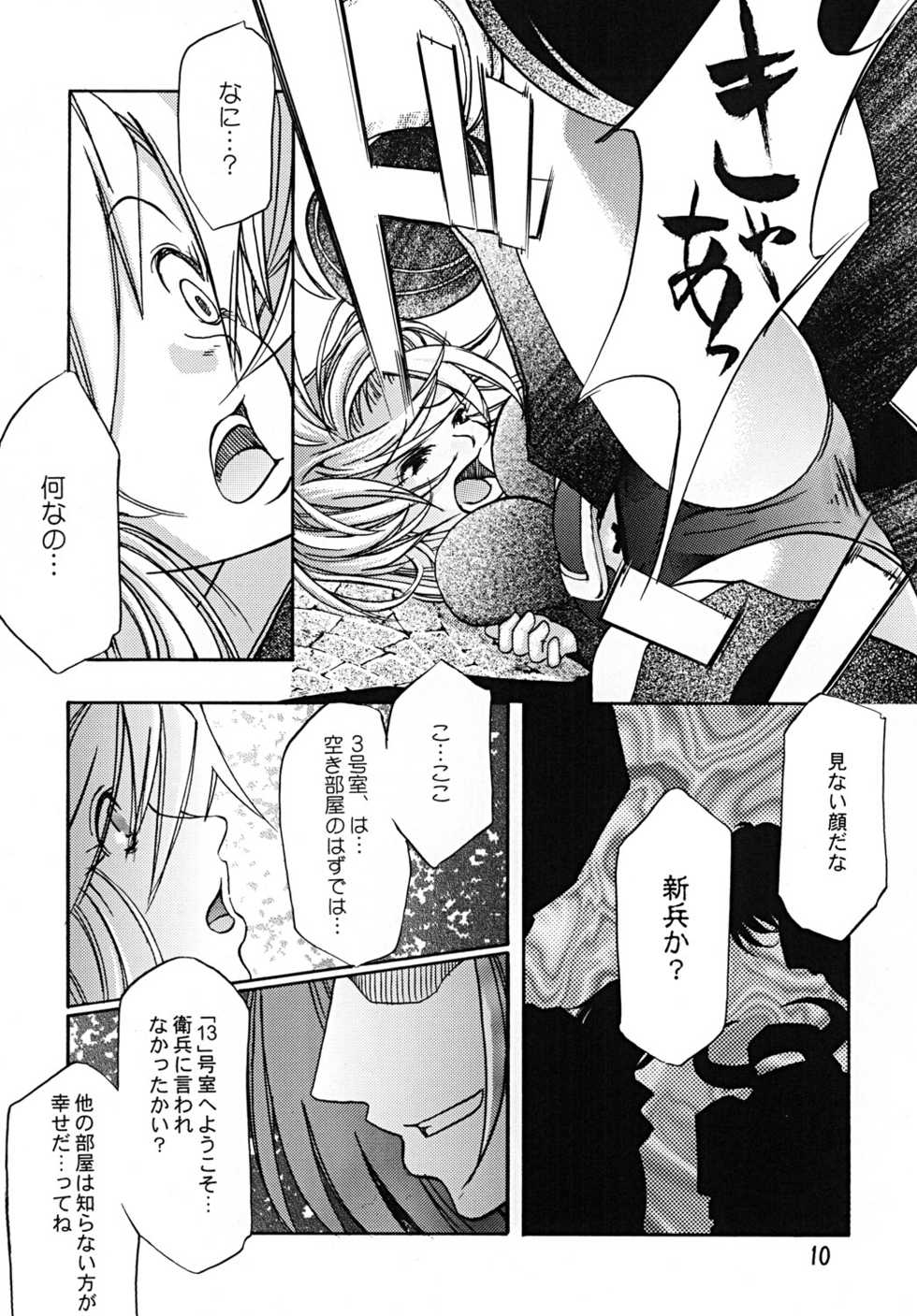 [Raising Staff (Saegusa Mutsumi)] AlertLV:XX (Fantasy Earth Zero) [Digital] - Page 9
